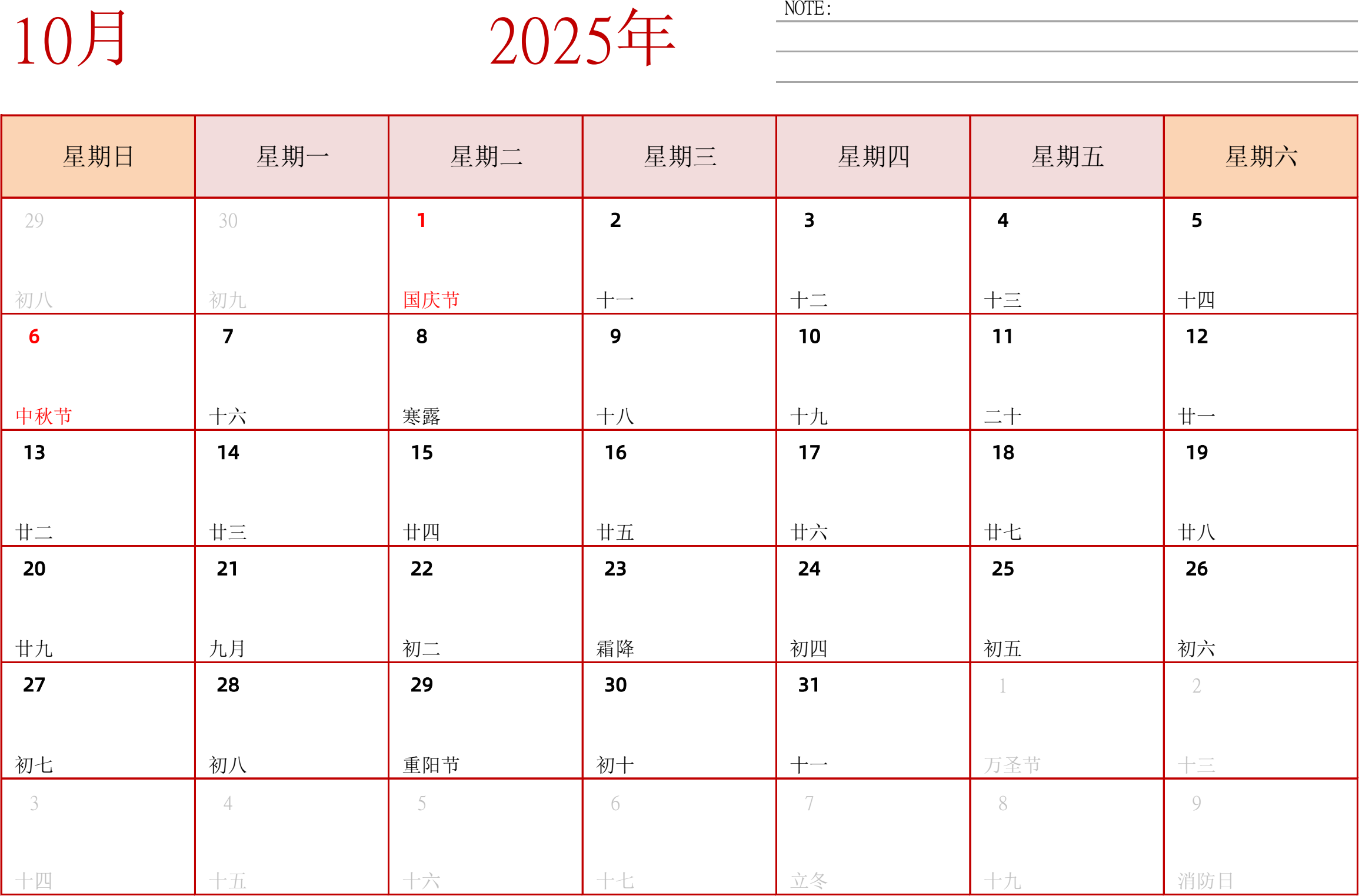 日历表2025年日历 中文版 横向排版 周日开始